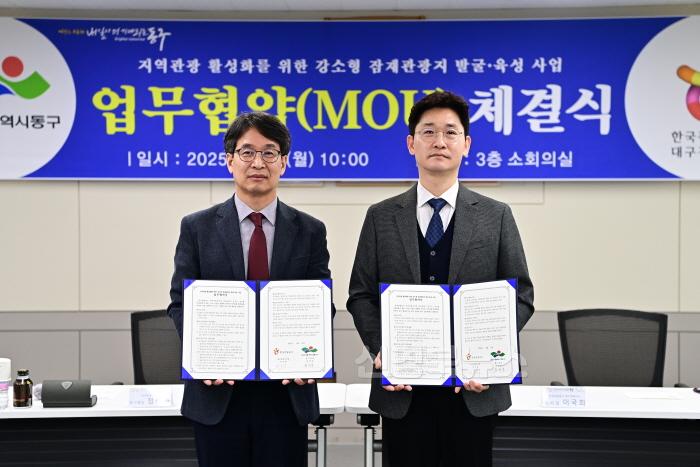 [크기변환]★동구-1-문화관광과(지역관광활성화를위한강소형잠재관광지발굴육성MOU)1.JPG