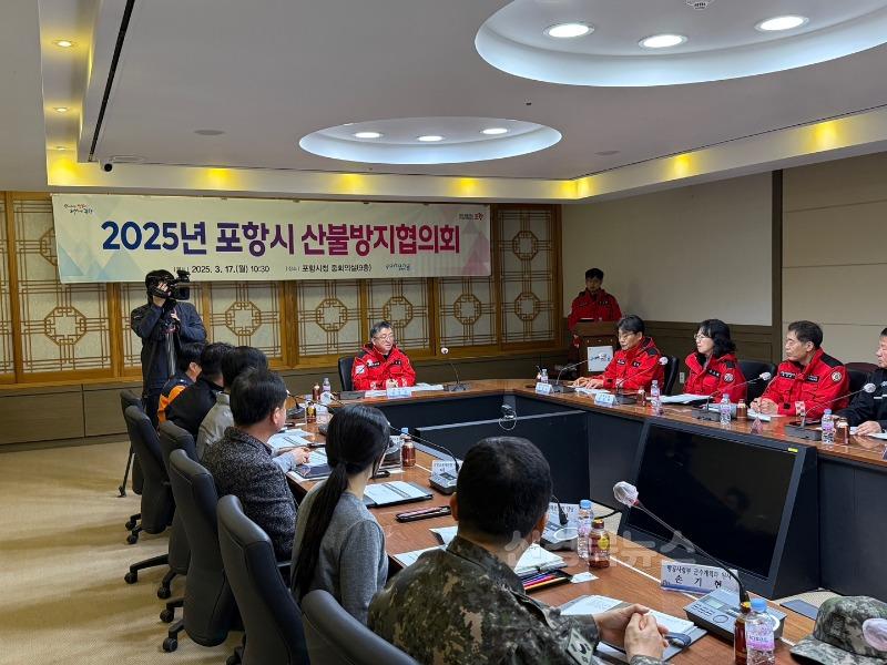 250317 포항시, 대형산불 대비 신속한 대응 체계 구축 … 산불방지협의회 개최.jpg
