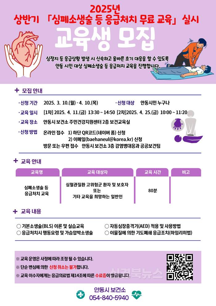 [크기변환]0318 안동시  2025년 상반기 심폐소생술 등 응급처치 교육 나서.jpg