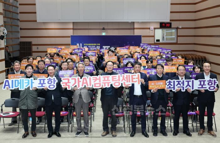 [크기변환]250318 포항을 AI 혁신의 중심으로! 국가AI컴퓨팅센터 유치 최적지는 포항1.JPG