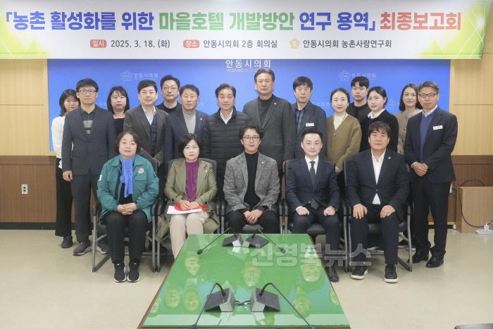 [크기변환]농촌활성화를위한마을호텔개발방안연구용역_최종보고회(농촌사랑연구회) (1).jpg