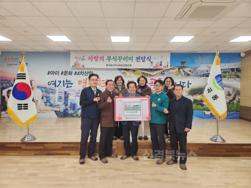 김천혁신농협, 봄날의 햇살같은 따뜻한 후원 이어가-율곡동(사진1).jpg