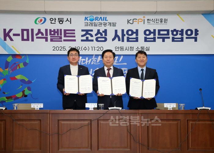 [크기변환]0319 안동시-코레일관광개발-한식진흥원  K-미식벨트 조성사업 추진을 위한 업무협약 체결 (1).JPG