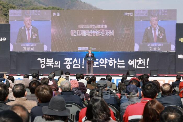 [크기변환](예천군)디지털혁신 농업타운 기공식 개최 (6).jpg