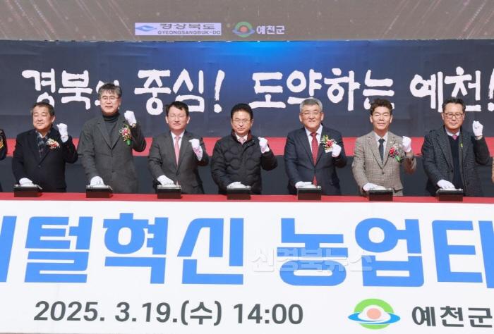 [크기변환](예천군)디지털혁신 농업타운 기공식 개최 (3).jpg