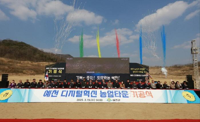 [크기변환](예천군)디지털혁신 농업타운 기공식 개최 (5).jpg