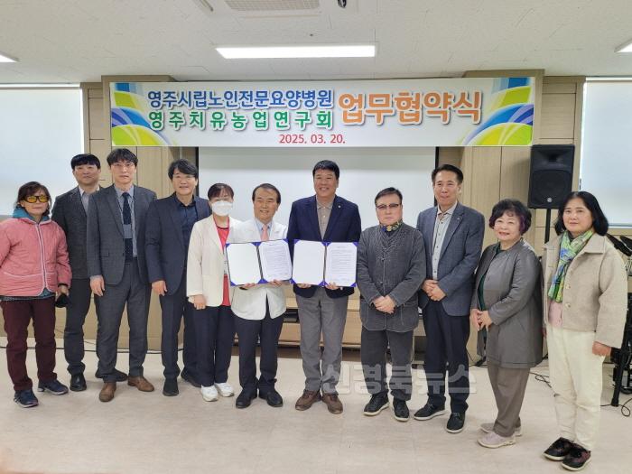 [크기변환]영주-4-1 영주시 치유농업연구회, 영주시립노인전문요양병원 업무협약체결 기념사진.jpg