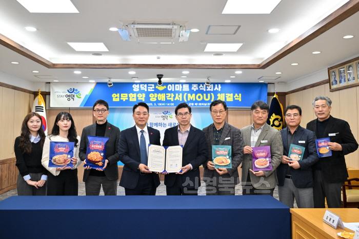 [크기변환]1_영덕군, 이마트와 지역 특화상품 발굴 업무협약 체결.jpg