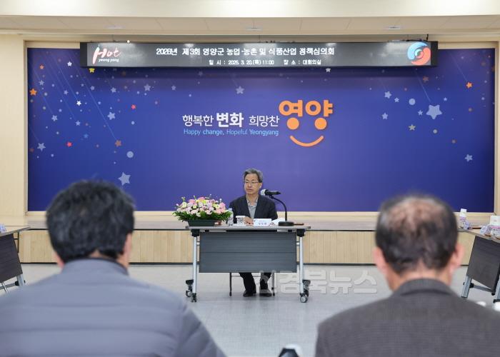 [크기변환]1-2 사진(영양군, 2025년 제3회 농업농촌 및 식품산업 정책심의회 개최).jpg