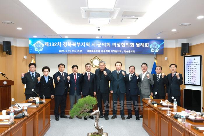 [크기변환]250320 제132차 경북북부지역 시군의장협의회 (2).JPG