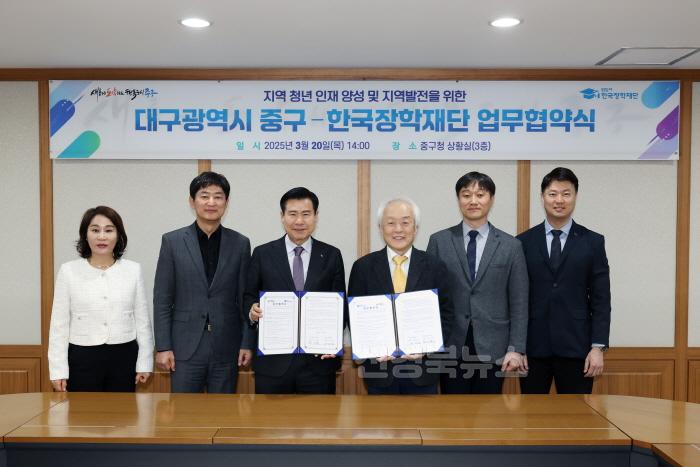 [크기변환]대구 중구, 한국장학재단과 손잡고 지역 청년인재 양성 나선다(협약식).JPG