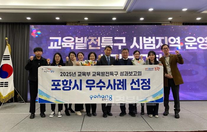 [크기변환]250320 포항시, 교육부 ‘교육발전특구 시범 사업’ 우수사례 선정 쾌거1.jpg