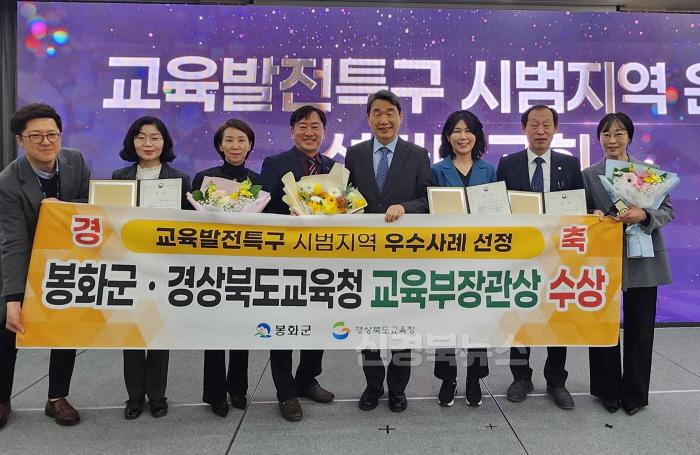 [크기변환]봉화군, 교육발전특구 시범지역 우수사례 선정 교육부장관상 수상 쾌거 .JPG