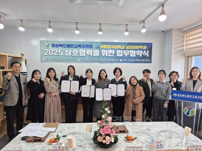 [크기변환][예천교육지원청Wee센터]_경상북도예천교육지원청-국립경국대학교_간_업무협약식(MOU)_개최.jpeg