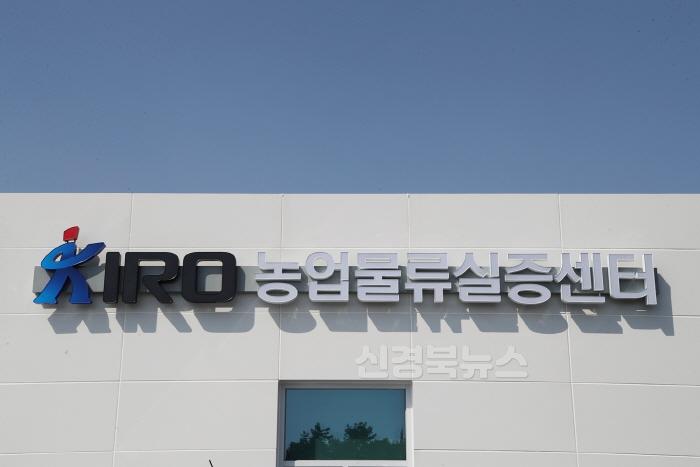 [크기변환]0321 안동시, 농업물류실증센터 개소식 개최 (3).JPG