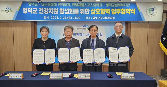 [크기변환]1-1_영덕군, 대구한의대·포항한방병원과 업무협약 체결.jpg