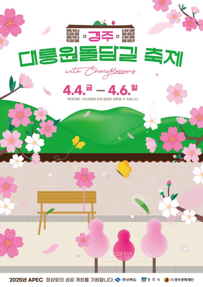 [크기변환]1-3. 대릉원 돌담길 벚꽃축제 다음 달 4일 개막 .jpg
