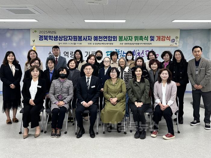 [크기변환][예천wee센터] 예천교육지원청, 경북학생상담자원봉사자 예천연합회 위촉식 및 개강식 개최 (1).jpeg