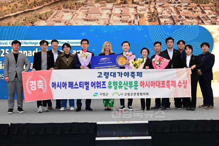 [크기변환]03.24-4 보도자료(대가야축제-2025 아시아페스티벌어워즈-지역전통예술축제(유형유산 부문)수상(2).jpg