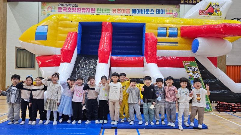 운곡초병설유 놀면서 배우는 유초이음 에어바운스 안전교육활동 사진1.jpg