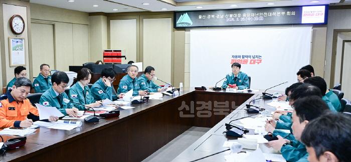 [크기변환][붙임] 산불특별대책회의 1.jpg