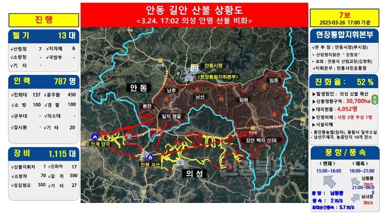 안동 산불 상황도 (1).jpg