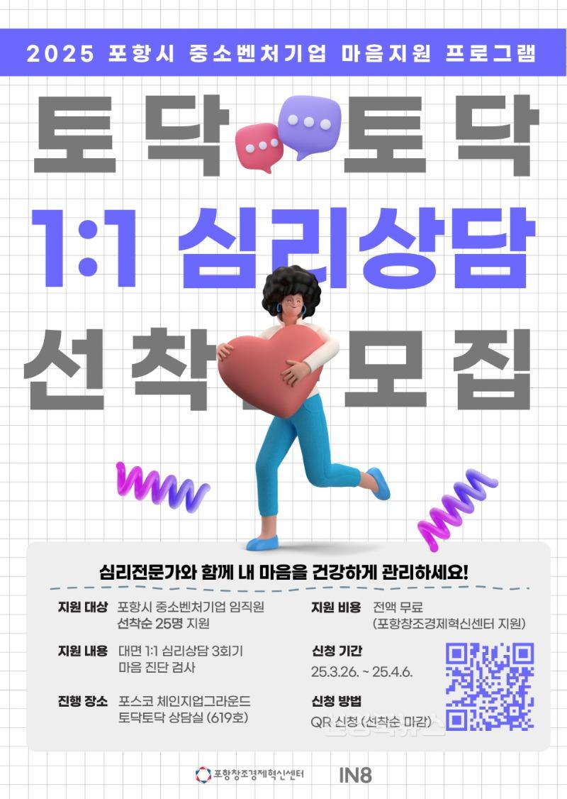 250326 기업 마음 돌보는 ‘토닥토닥’으로 포항 창업 생태계에 온기 더한다1.jpg