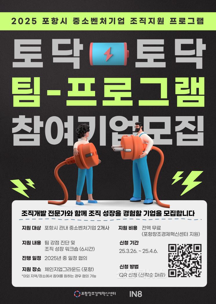 250326 기업 마음 돌보는 ‘토닥토닥’으로 포항 창업 생태계에 온기 더한다2.jpg