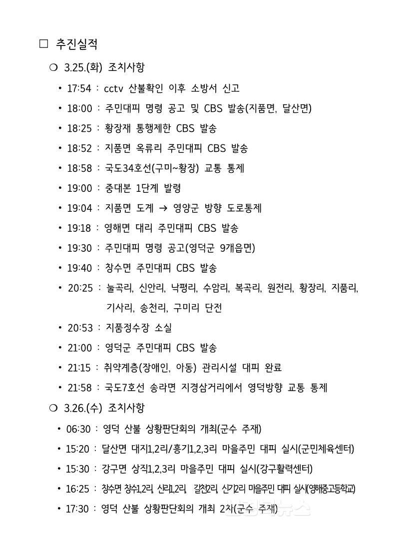 상황보고자료 - 3.27.06시30분_2.jpg