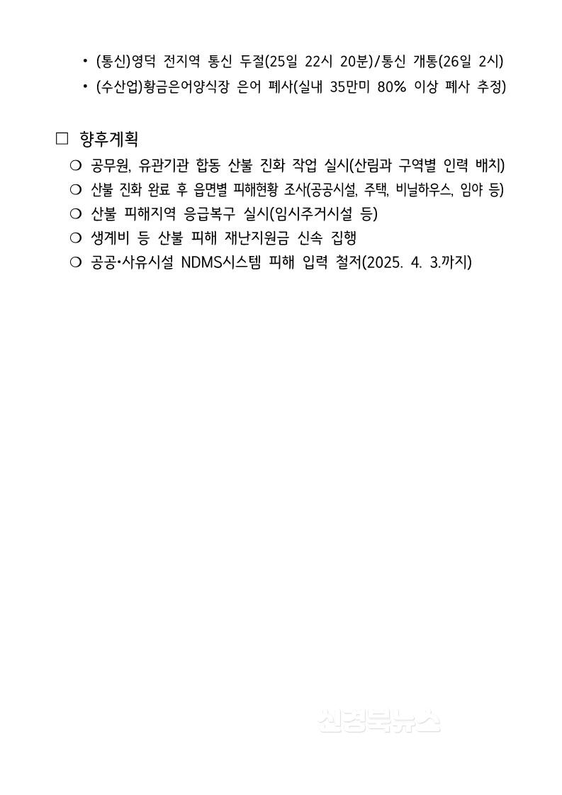 상황보고자료 - 3.27.06시30분_4.jpg