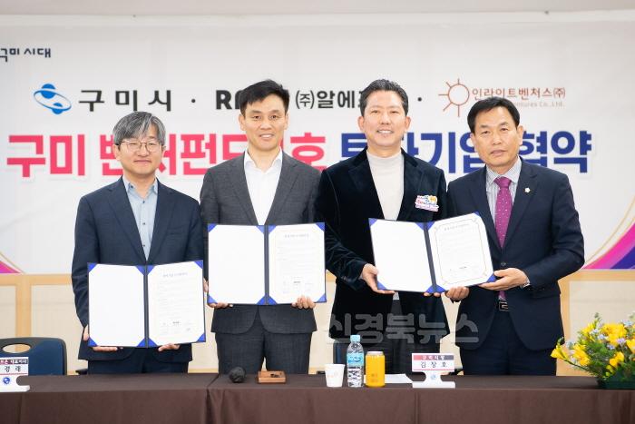 [크기변환][기업투자과]왼쪽첫번째 인라이트벤처스㈜ 박문수 대표이사  왼쪽두번째 ㈜알에프온 조경래 대표.jpg