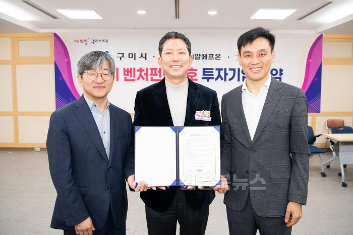 [크기변환][기업투자과]왼쪽 인라이트벤처스㈜ 박문수 대표이사  중간 구미시장  우측 ㈜알에프온 조경래 대표.jpg