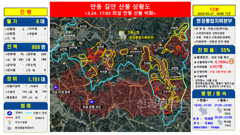 안동 산불 상황도(27일 18시 기준).png