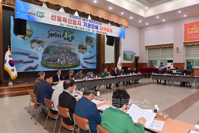 [크기변환]1. 산불확산방지 기관단체 대책회의 (3).JPG