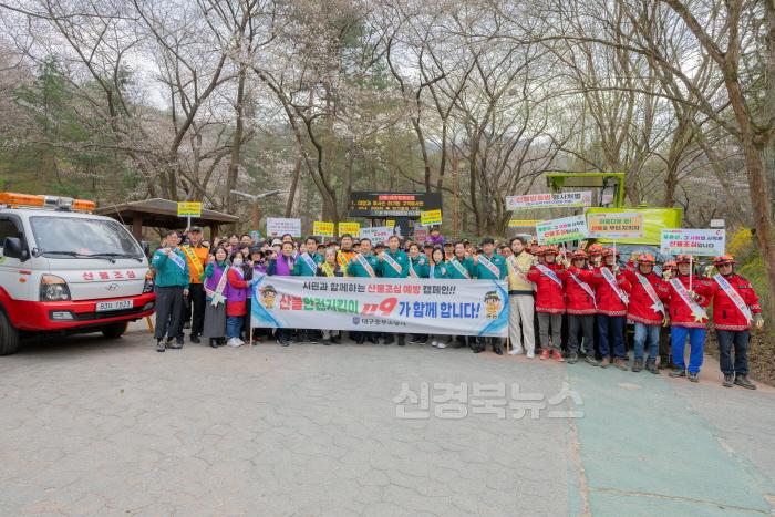 [크기변환]보도자료(250328(공원녹지과)대구 남구청 산불진화 태세점검 및 산불캠페인 실시)2.jpg