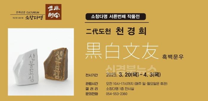 [크기변환]1-2. 흑유자기 천경희 전시회.jpg