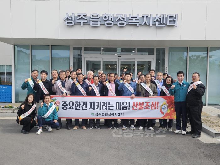 [크기변환]성주군사진(성주읍  산불비상대책회의 개최).jpg