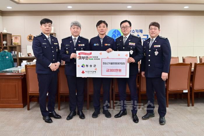 [크기변환]250331보도자료(청송군 자율방범연합대, 이웃돕기 성금 300만원 전달).jpg