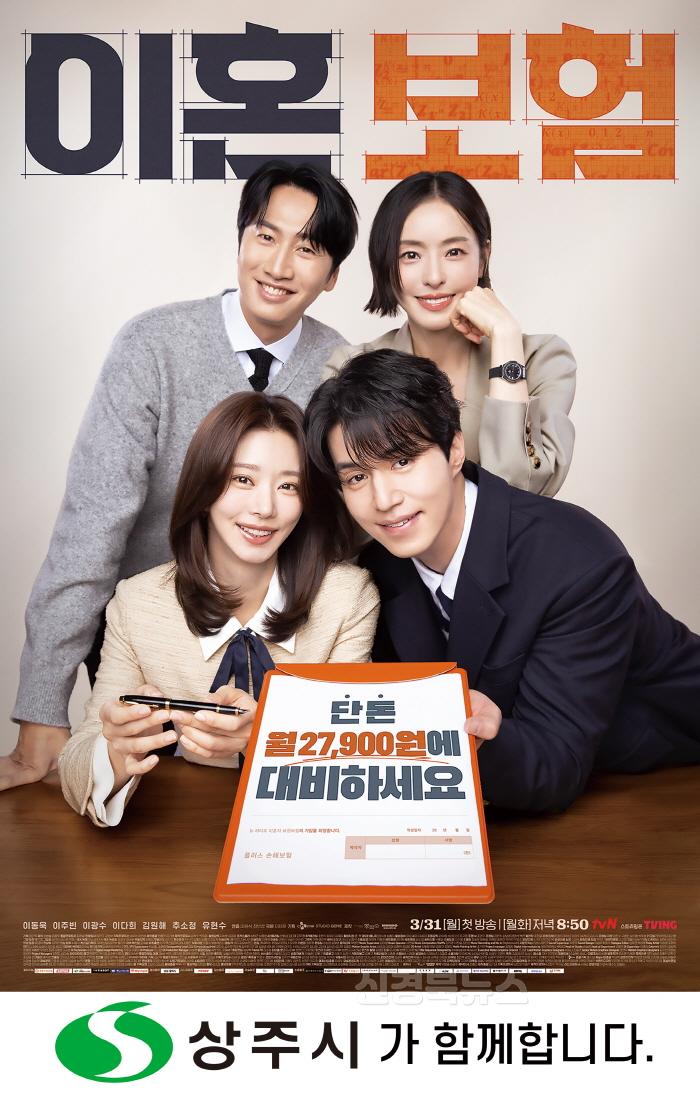 [크기변환][상주시 공보감사실]이혼보험 포스터_상주시 제작지원.jpg