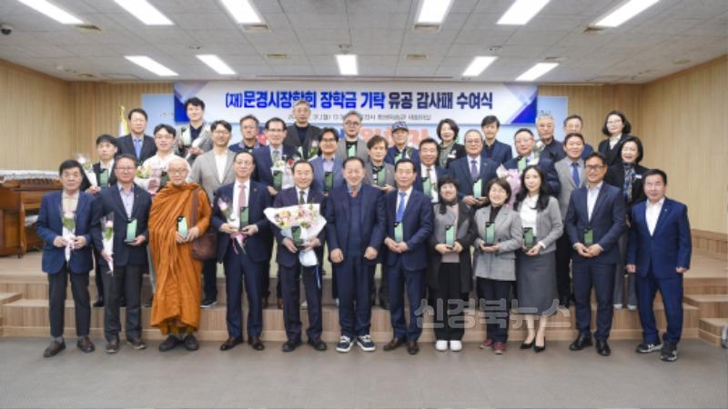 2. 문경시장학회 감사패 수여(교육지원과).jpg