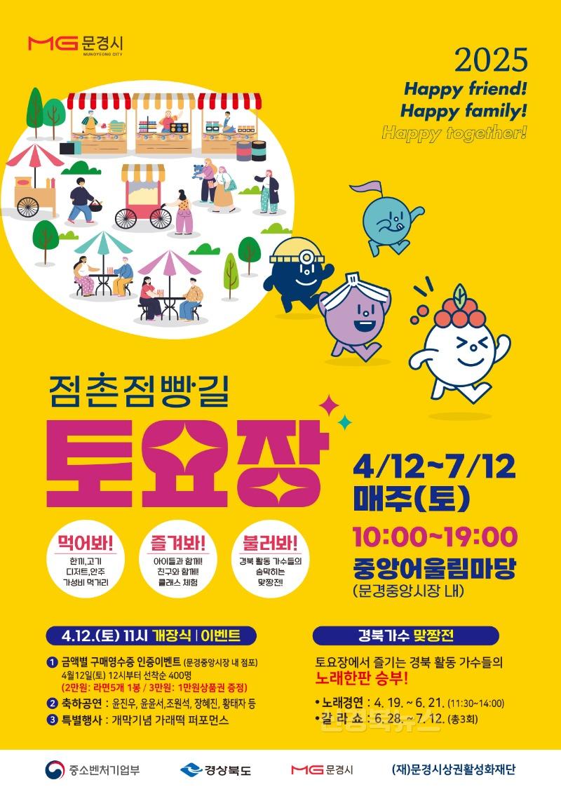 5-1. 점촌점빵길토요장(일자리경제과).jpeg