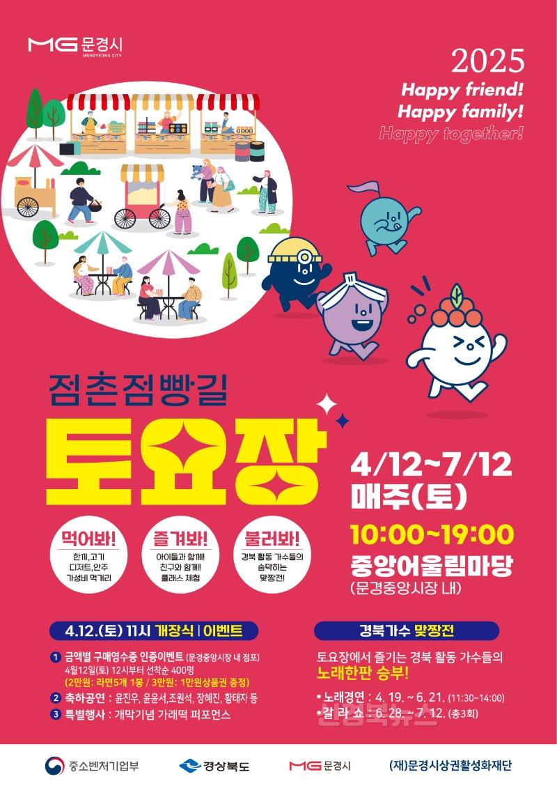 5-2. 점촌점빵길토요장(일자리경제과).jpeg