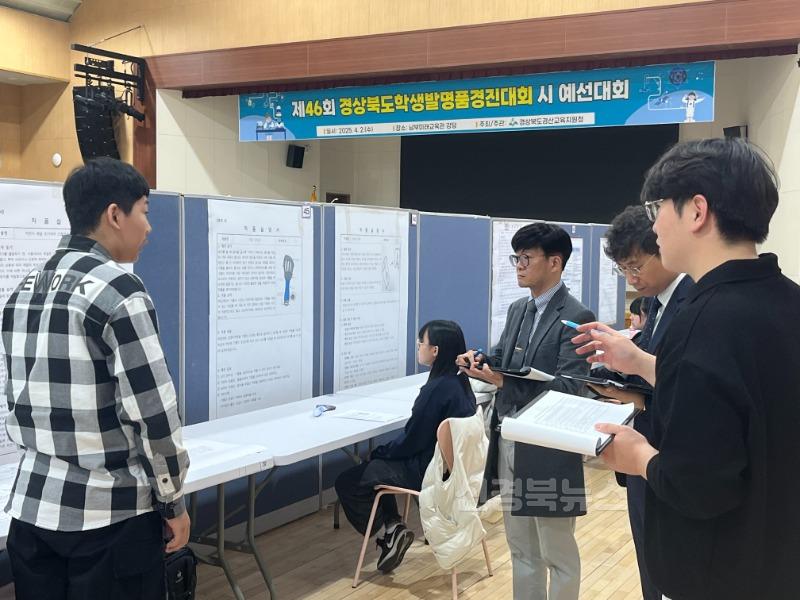 경산교육지원청, 제46회 경상북도학생과학발명품경진대회 시 예선대회 개최(2).jpeg