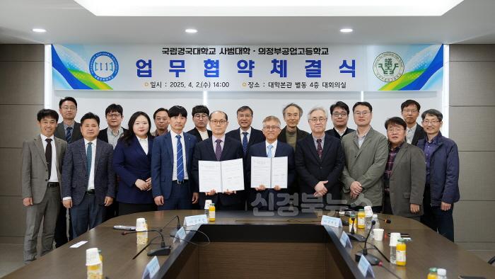 [크기변환]국립경국대 사범대학-의정부공업고등학교.jpg