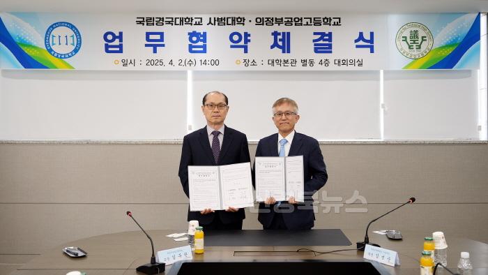 [크기변환]국립경국대 사범대학-의정부공업고등학교3.jpg