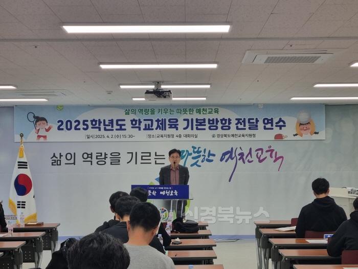 [크기변환][교육지원과] 2025학년도 초중고 학교체육 기본방향 전달 연수 실시(1).jpg
