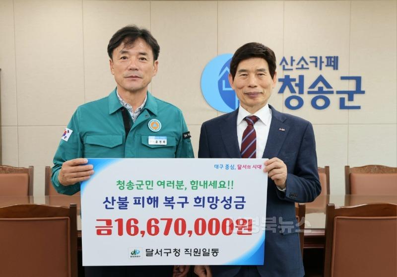 250403-02 달서구, 청송군에 산불 피해돕기 직원성금 1,667만원 전달 사진.JPG