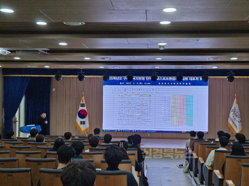 [교육지원과] 2025년 학교체육기본방향 전달 연수회 개최1.jpg