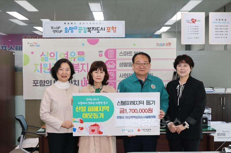 250403 포항시여성폭력상담소·시설협의회, 영덕군 산불 피해 성금 기부.jpg