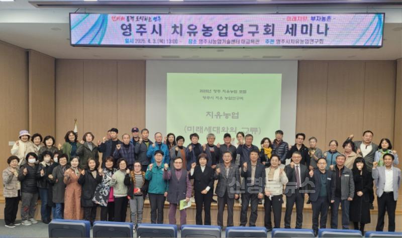 영주-4-1 영주시 치유농업연구회, 치유농업 세미나 개최 단체기념사진.jpg